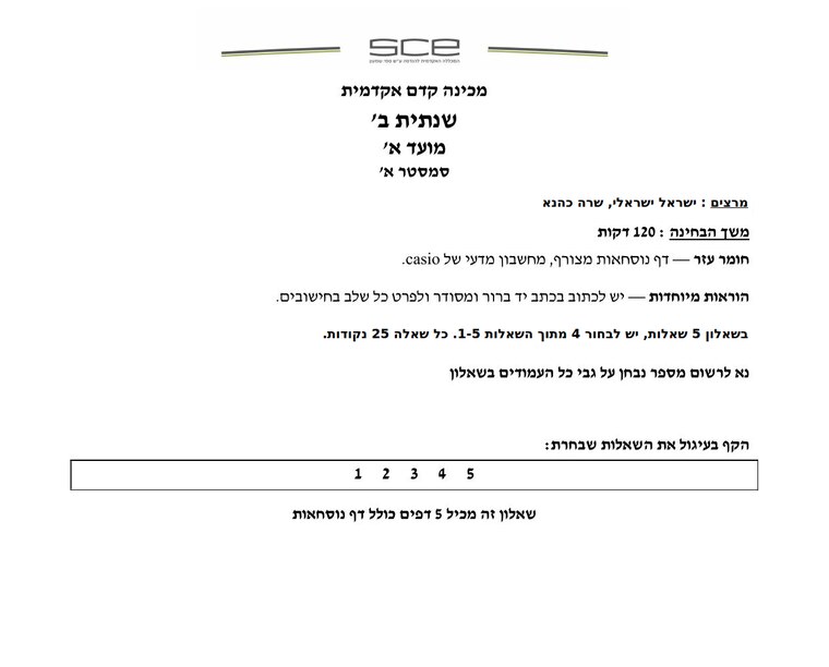 עמוד השער של מבחן שהופק במערכת