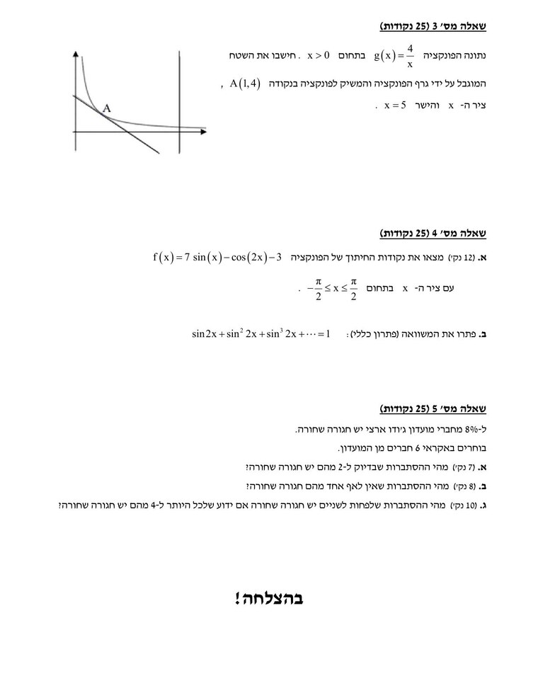 עמוד שאלות מתוך מבחן שהופק במערכת